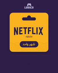 نتفلكس شهر جودة 4k ملف مشترك