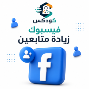 زيادة متابعبن فيس بوك