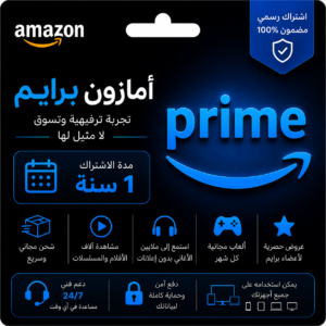 بطاقة اشتراك امازن بريم 12 شهر