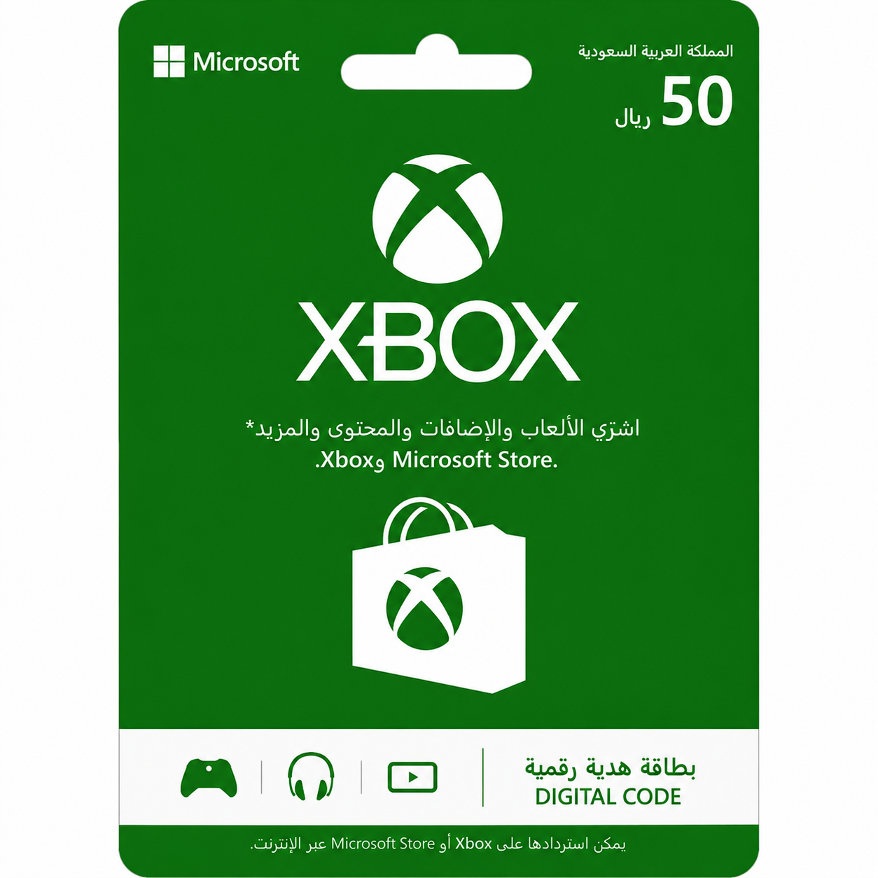 بطاقة اكس بوكس السعودي 50 ريال