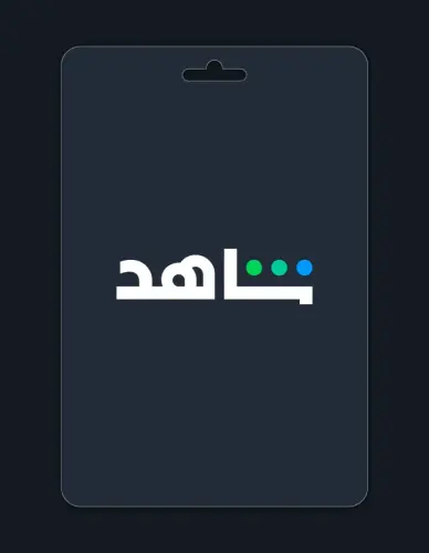 بطاقة رقمية شاهد