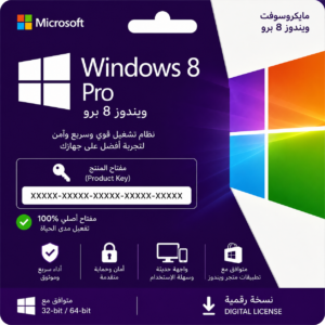 Microsoft Windows 8 pro- مايكروسوفت ويندوز 8 برو مفتاح النسخة مدى الحياة