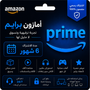 بطاقة اشتراك امازن بريم 6 شهور