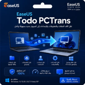 EaseUS Todo PCTrans - نقل البيانات للكمبيوتر الجديد - نسخة مدى الحياة