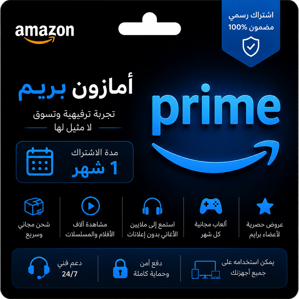 بطاقة اشتراك امازن بريم شهر